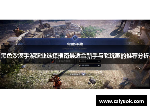 黑色沙漠手游职业选择指南最适合新手与老玩家的推荐分析