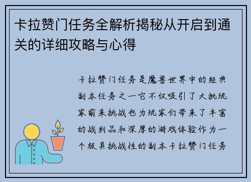 卡拉赞门任务全解析揭秘从开启到通关的详细攻略与心得