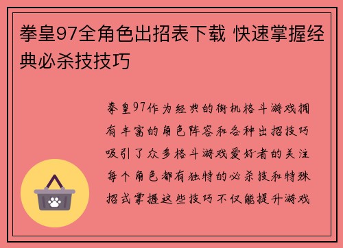 拳皇97全角色出招表下载 快速掌握经典必杀技技巧