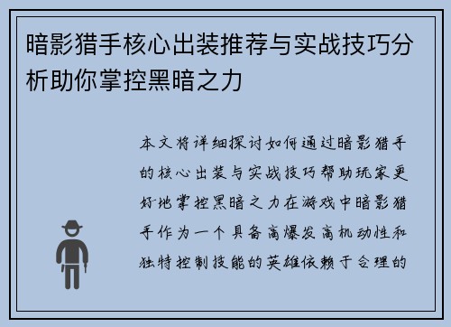 暗影猎手核心出装推荐与实战技巧分析助你掌控黑暗之力