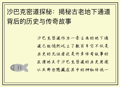 沙巴克密道探秘：揭秘古老地下通道背后的历史与传奇故事