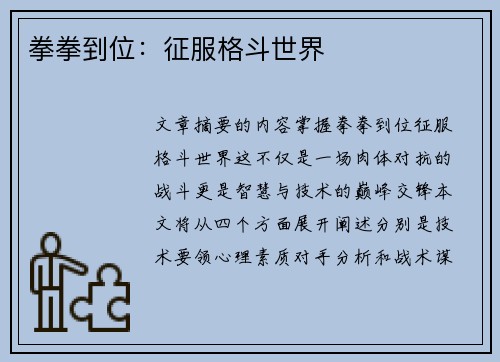 拳拳到位：征服格斗世界